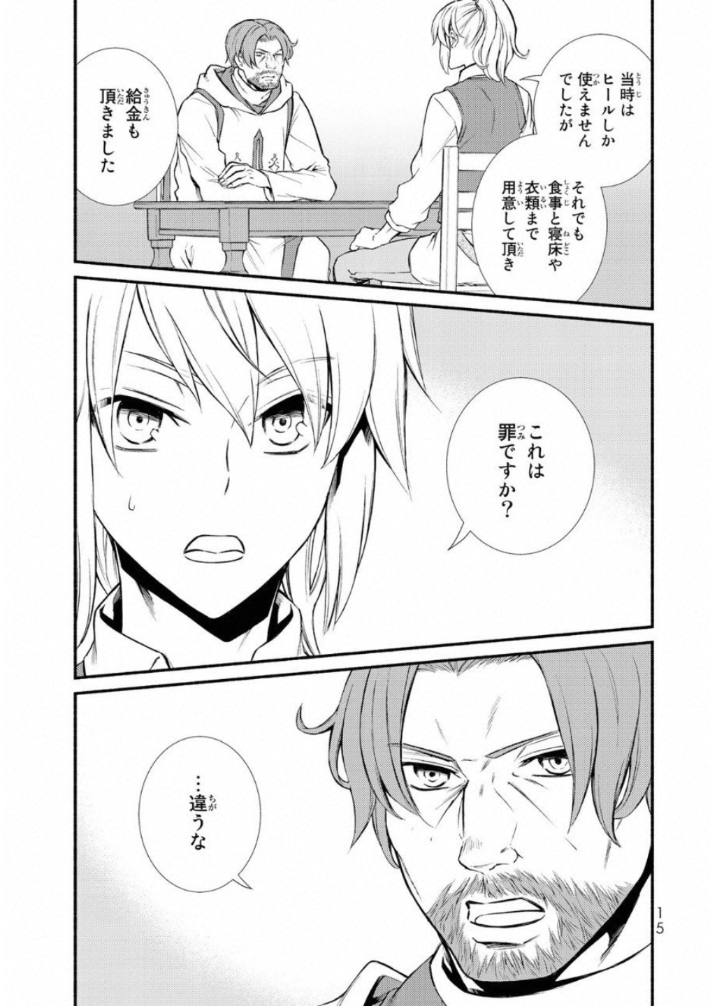 Seija Musou - Sarariiman, Isekai de Ikinokoru Tame ni Ayumu Michi Chap 16 - Next Chap 17
