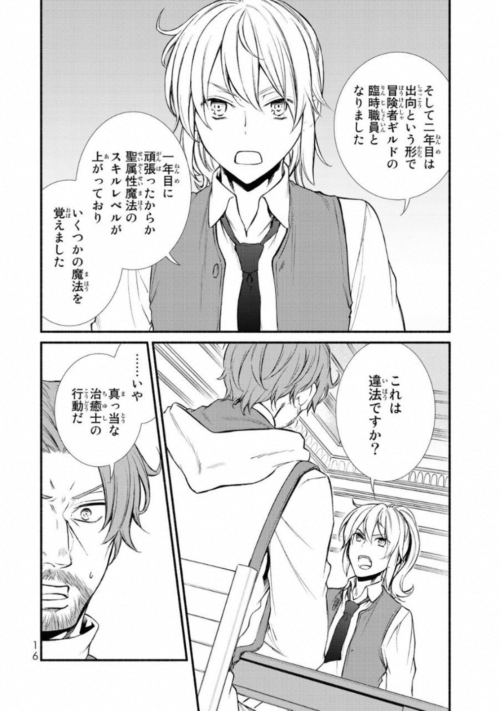 Seija Musou - Sarariiman, Isekai de Ikinokoru Tame ni Ayumu Michi Chap 16 - Next Chap 17