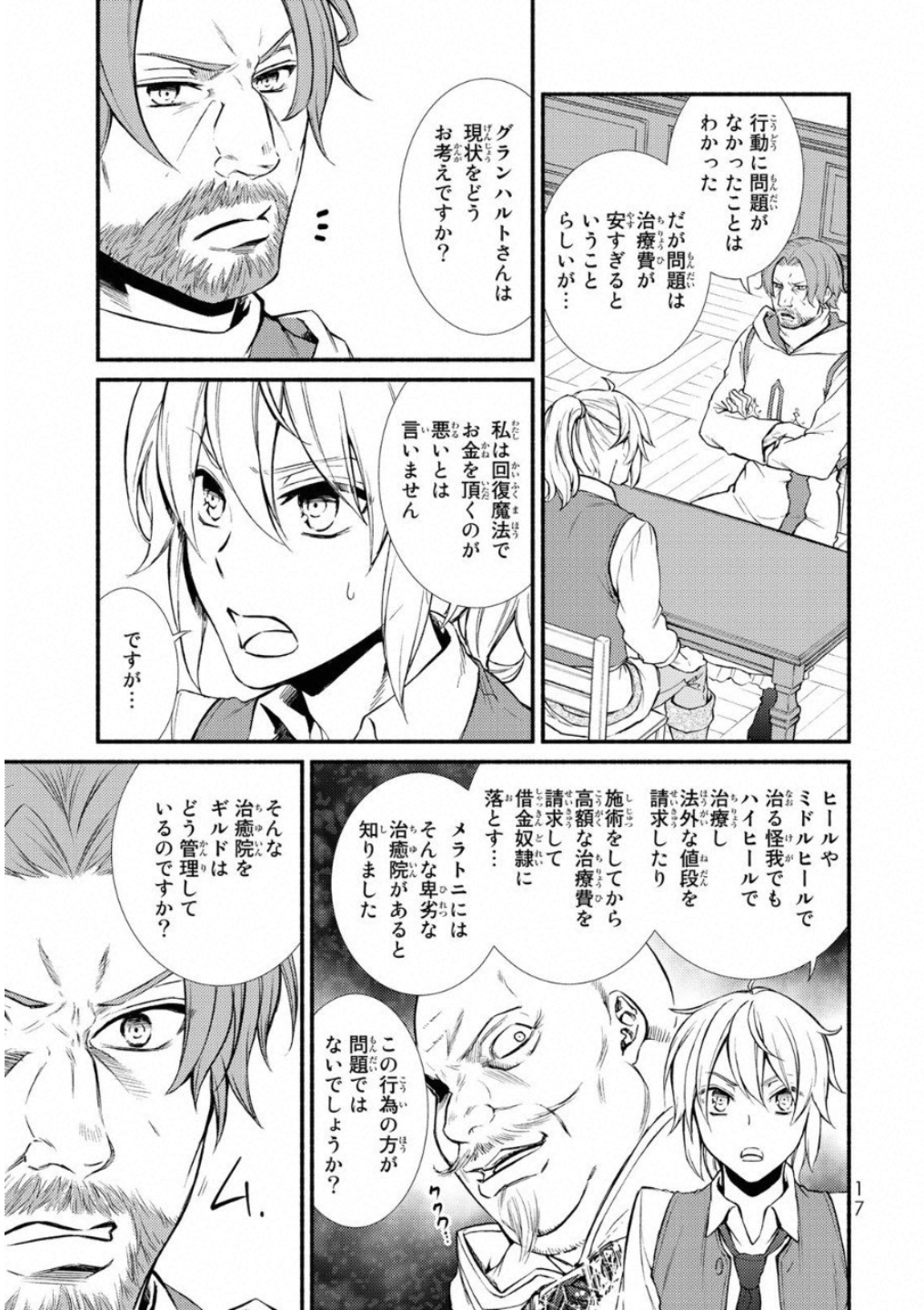 Seija Musou - Sarariiman, Isekai de Ikinokoru Tame ni Ayumu Michi Chap 16 - Next Chap 17