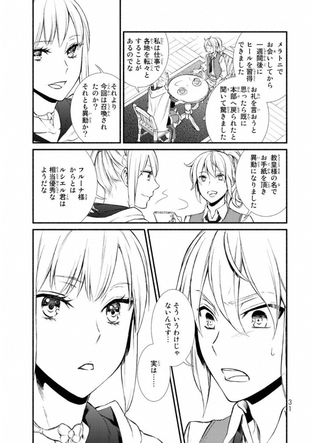 Seija Musou - Sarariiman, Isekai de Ikinokoru Tame ni Ayumu Michi Chap 16 - Next Chap 17