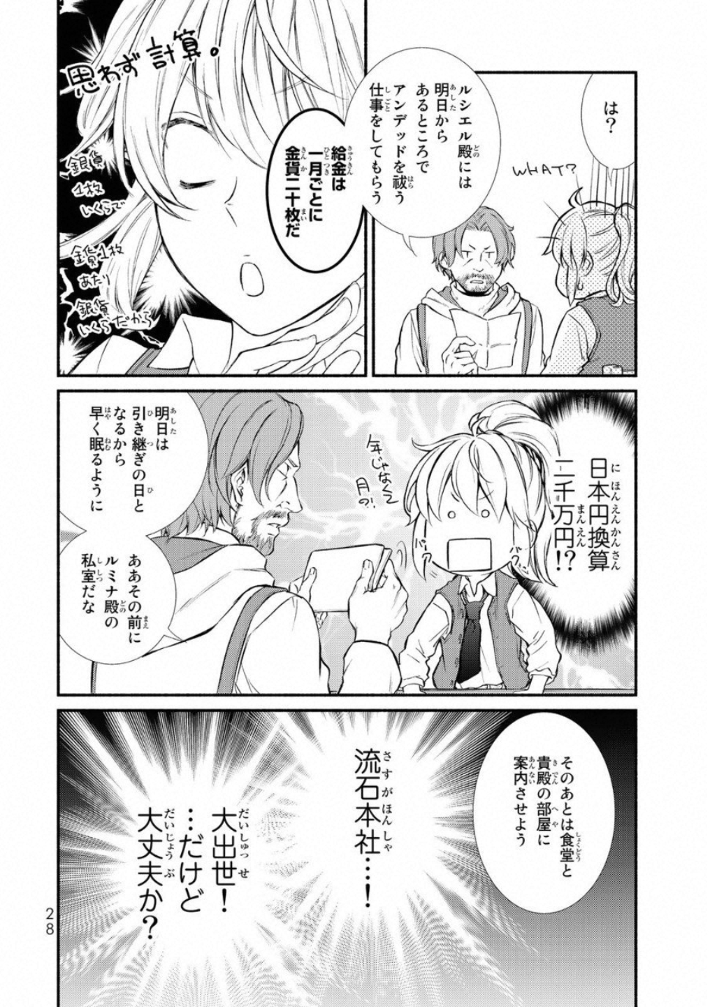Seija Musou - Sarariiman, Isekai de Ikinokoru Tame ni Ayumu Michi Chap 16 - Next Chap 17