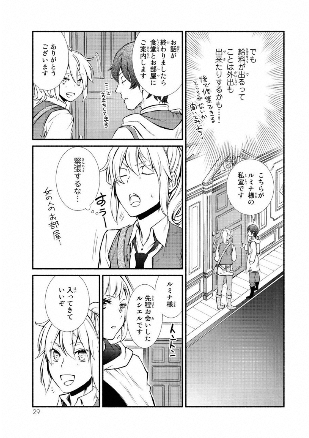 Seija Musou - Sarariiman, Isekai de Ikinokoru Tame ni Ayumu Michi Chap 16 - Next Chap 17