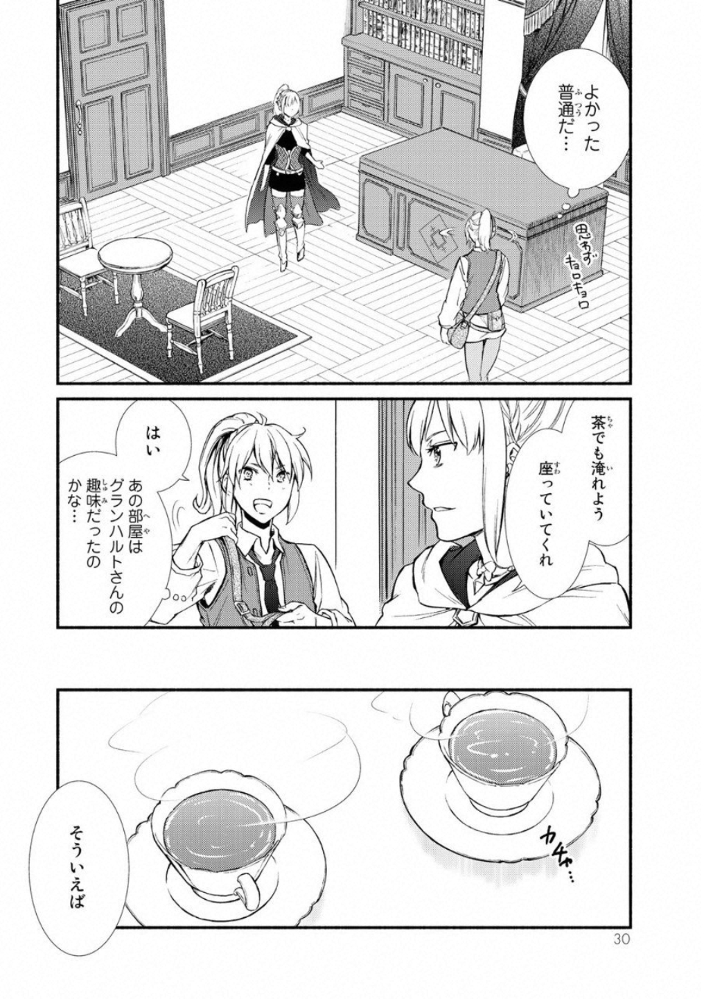 Seija Musou - Sarariiman, Isekai de Ikinokoru Tame ni Ayumu Michi Chap 16 - Next Chap 17