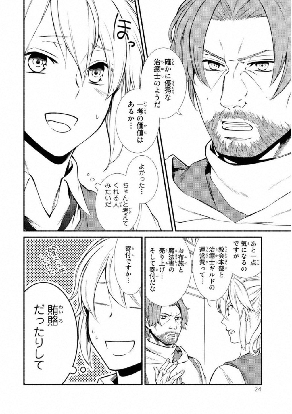 Seija Musou - Sarariiman, Isekai de Ikinokoru Tame ni Ayumu Michi Chap 16 - Next Chap 17