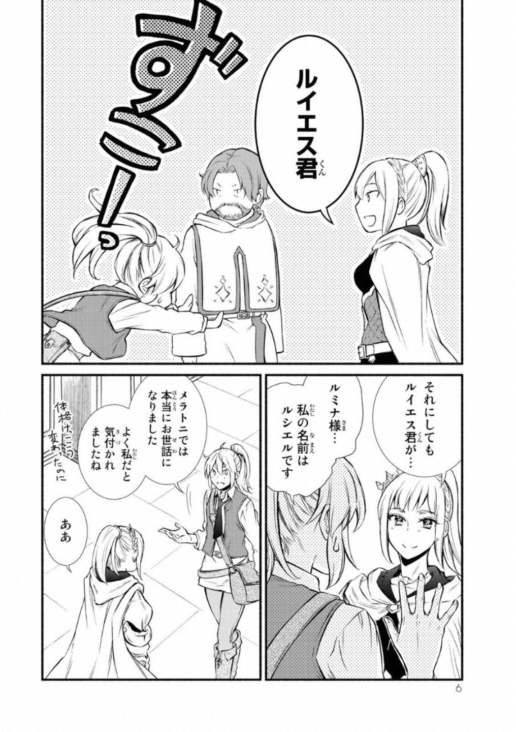 Seija Musou - Sarariiman, Isekai de Ikinokoru Tame ni Ayumu Michi Chap 16 - Next Chap 17