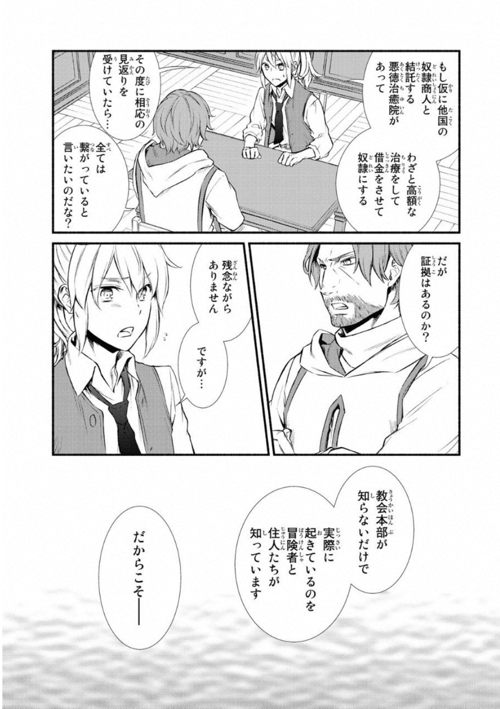 Seija Musou - Sarariiman, Isekai de Ikinokoru Tame ni Ayumu Michi Chap 16 - Next Chap 17