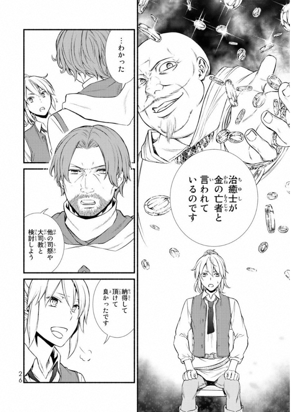 Seija Musou - Sarariiman, Isekai de Ikinokoru Tame ni Ayumu Michi Chap 16 - Next Chap 17