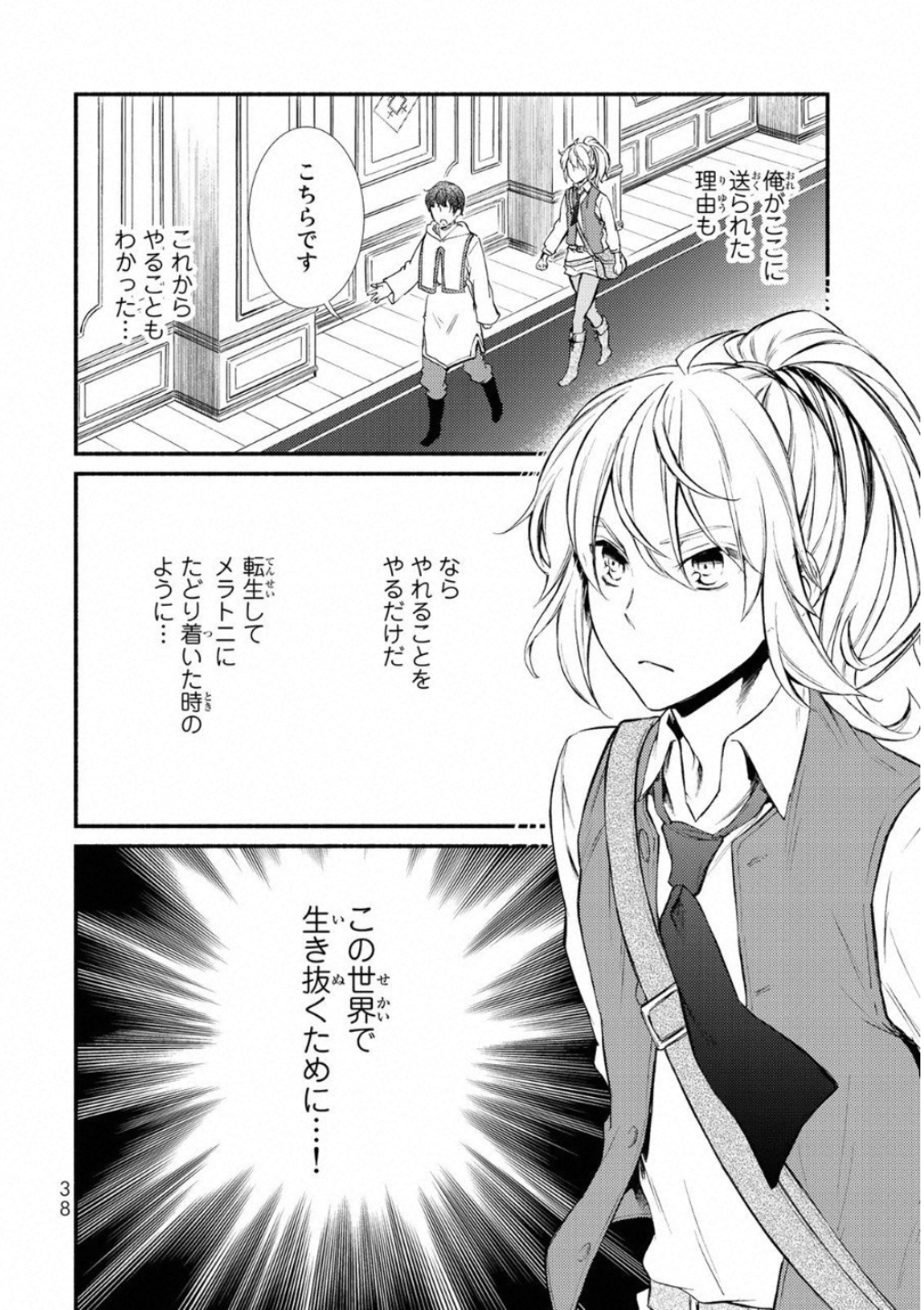 Seija Musou - Sarariiman, Isekai de Ikinokoru Tame ni Ayumu Michi Chap 16 - Next Chap 17