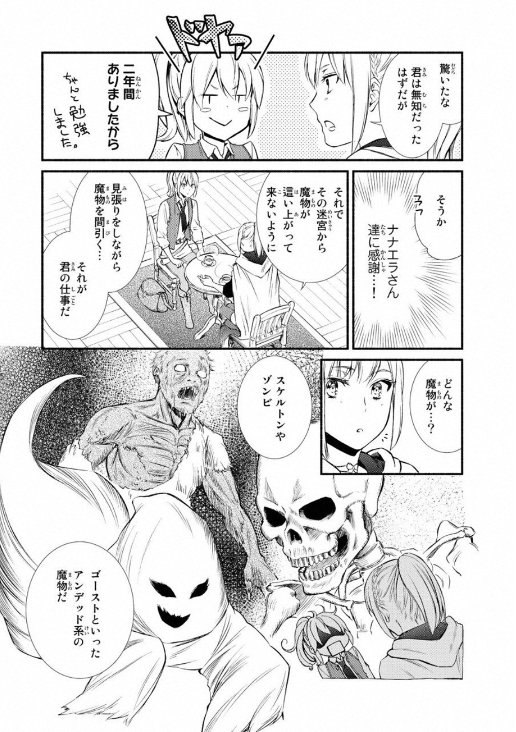Seija Musou - Sarariiman, Isekai de Ikinokoru Tame ni Ayumu Michi Chap 16 - Next Chap 17