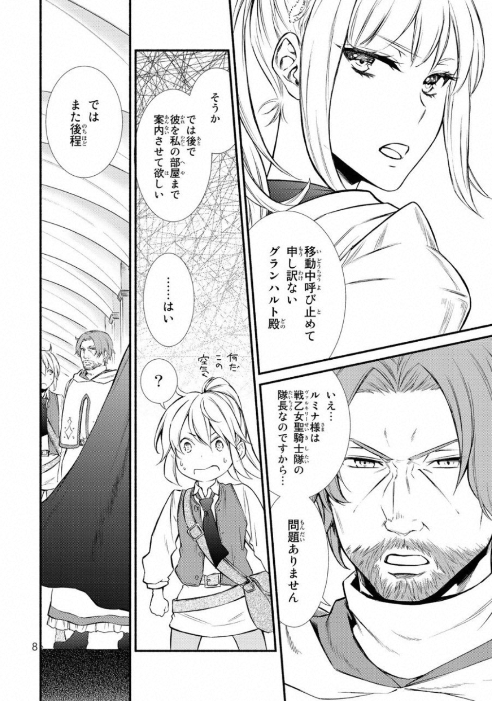 Seija Musou - Sarariiman, Isekai de Ikinokoru Tame ni Ayumu Michi Chap 16 - Next Chap 17