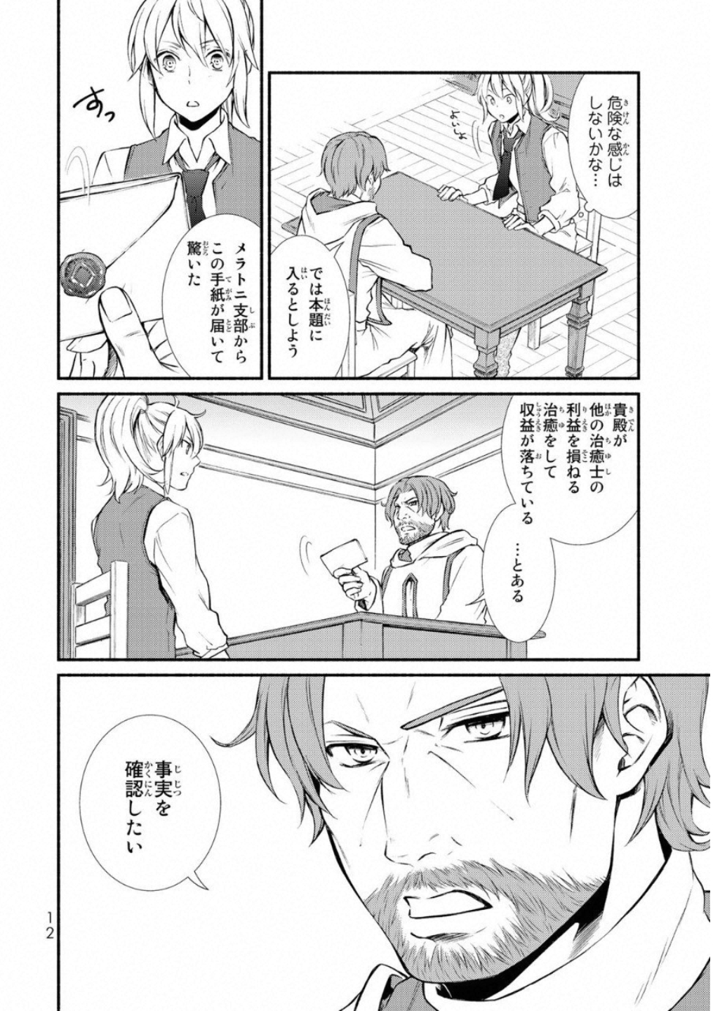 Seija Musou - Sarariiman, Isekai de Ikinokoru Tame ni Ayumu Michi Chap 16 - Next Chap 17