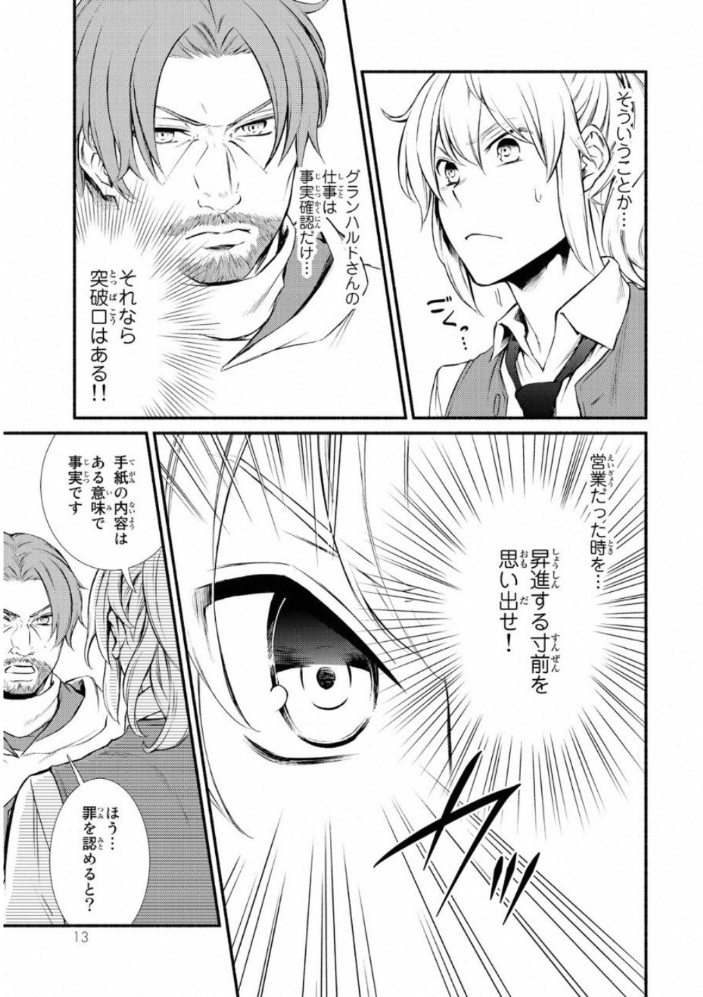 Seija Musou - Sarariiman, Isekai de Ikinokoru Tame ni Ayumu Michi Chap 16 - Next Chap 17
