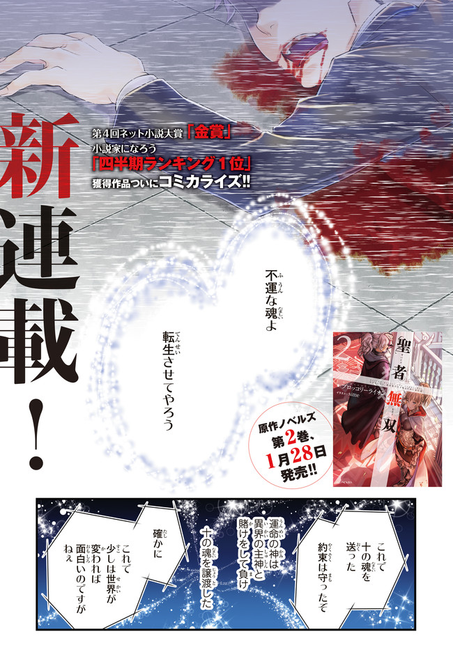 Seija Musou - Sarariiman, Isekai de Ikinokoru Tame ni Ayumu Michi Chap 1 - Next Chap 2
