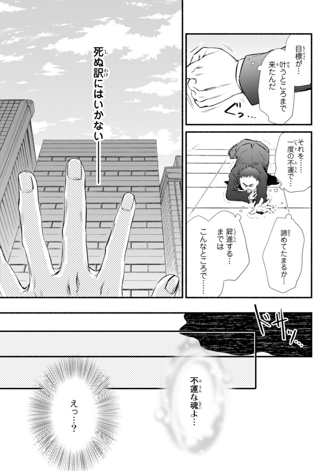 Seija Musou - Sarariiman, Isekai de Ikinokoru Tame ni Ayumu Michi Chap 1 - Next Chap 2