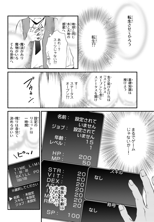 Seija Musou - Sarariiman, Isekai de Ikinokoru Tame ni Ayumu Michi Chap 1 - Next Chap 2