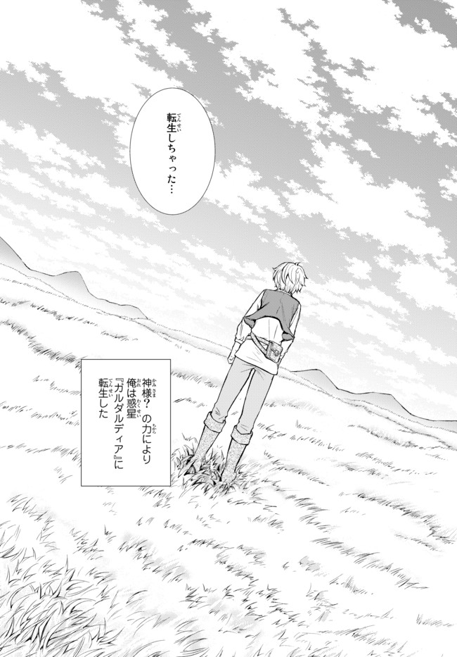 Seija Musou - Sarariiman, Isekai de Ikinokoru Tame ni Ayumu Michi Chap 1 - Next Chap 2