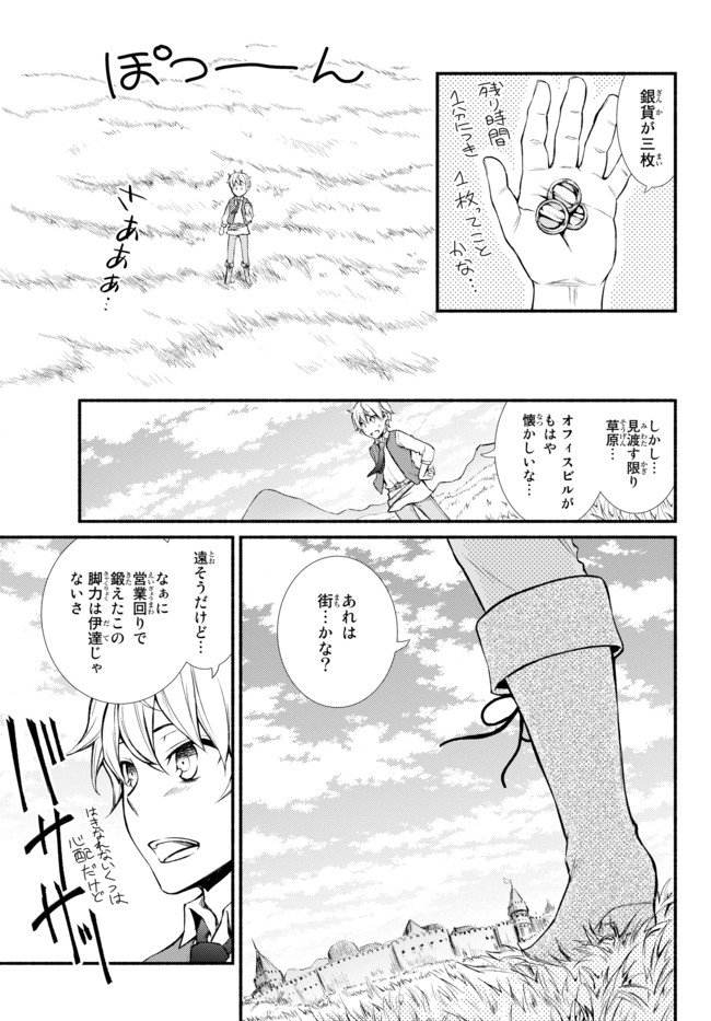 Seija Musou - Sarariiman, Isekai de Ikinokoru Tame ni Ayumu Michi Chap 1 - Next Chap 2