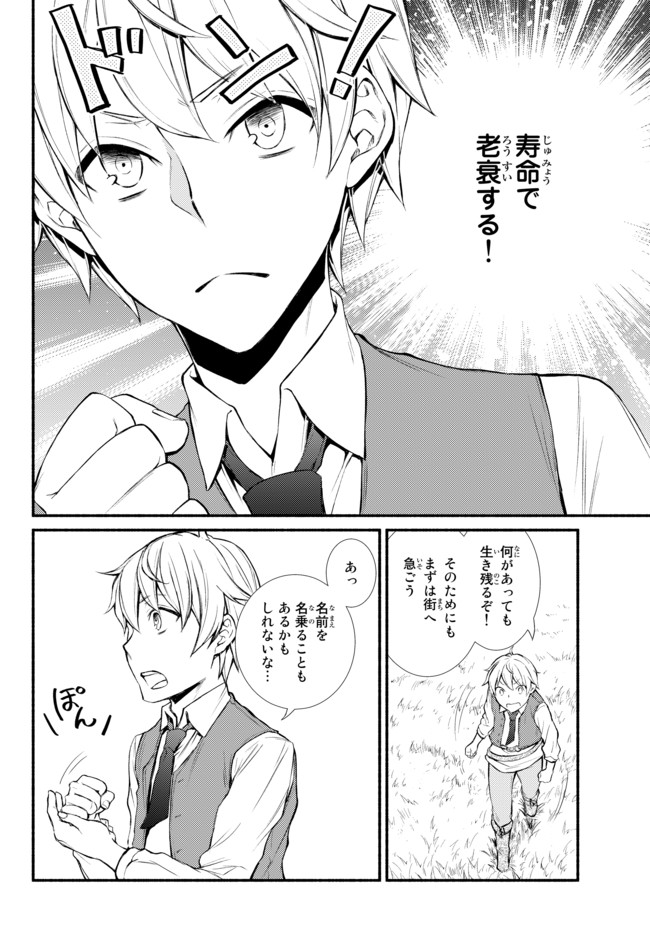 Seija Musou - Sarariiman, Isekai de Ikinokoru Tame ni Ayumu Michi Chap 1 - Next Chap 2