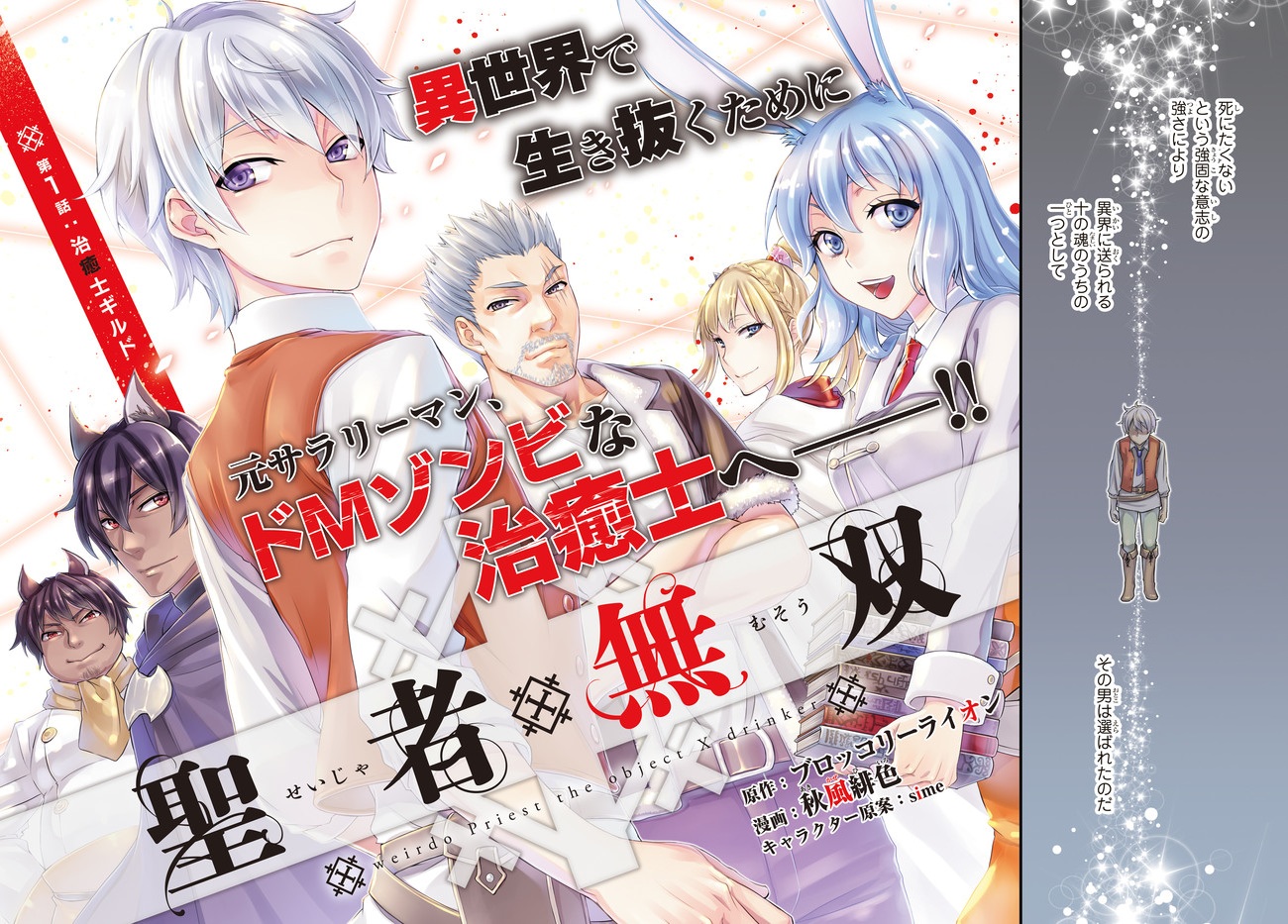 Seija Musou - Sarariiman, Isekai de Ikinokoru Tame ni Ayumu Michi Chap 1 - Next Chap 2