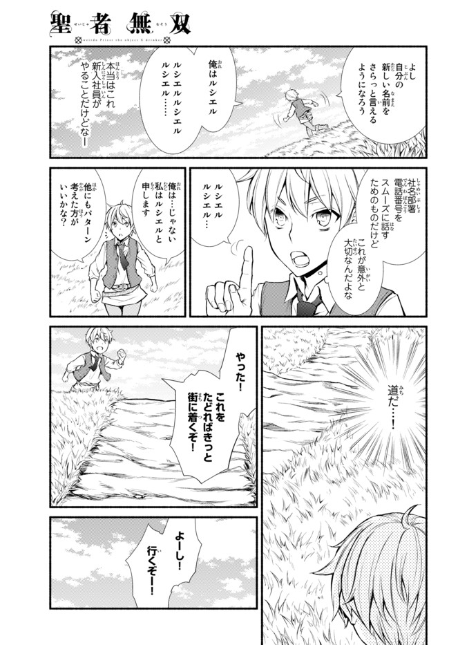 Seija Musou - Sarariiman, Isekai de Ikinokoru Tame ni Ayumu Michi Chap 1 - Next Chap 2