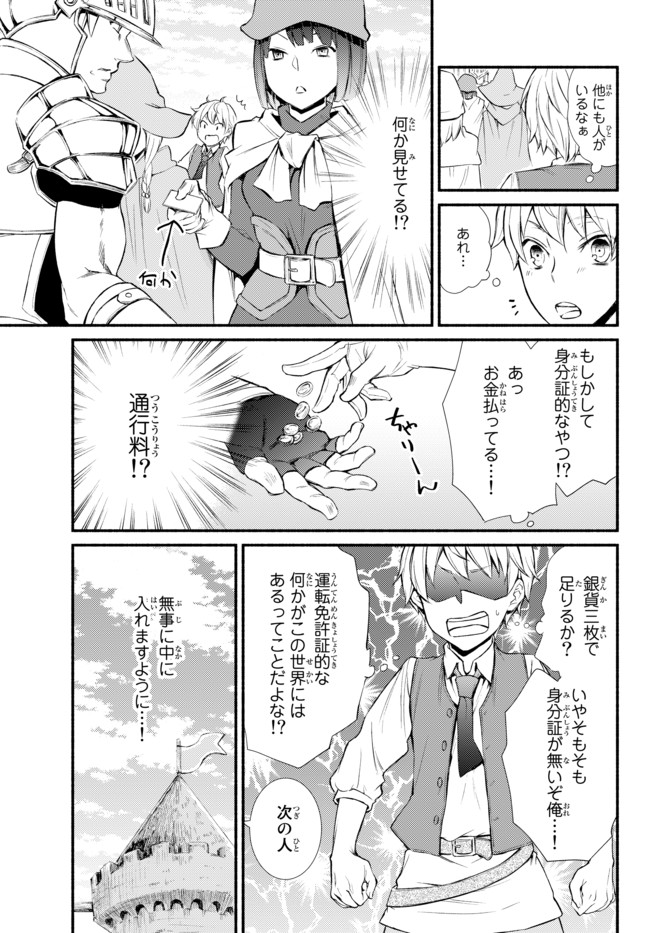 Seija Musou - Sarariiman, Isekai de Ikinokoru Tame ni Ayumu Michi Chap 1 - Next Chap 2