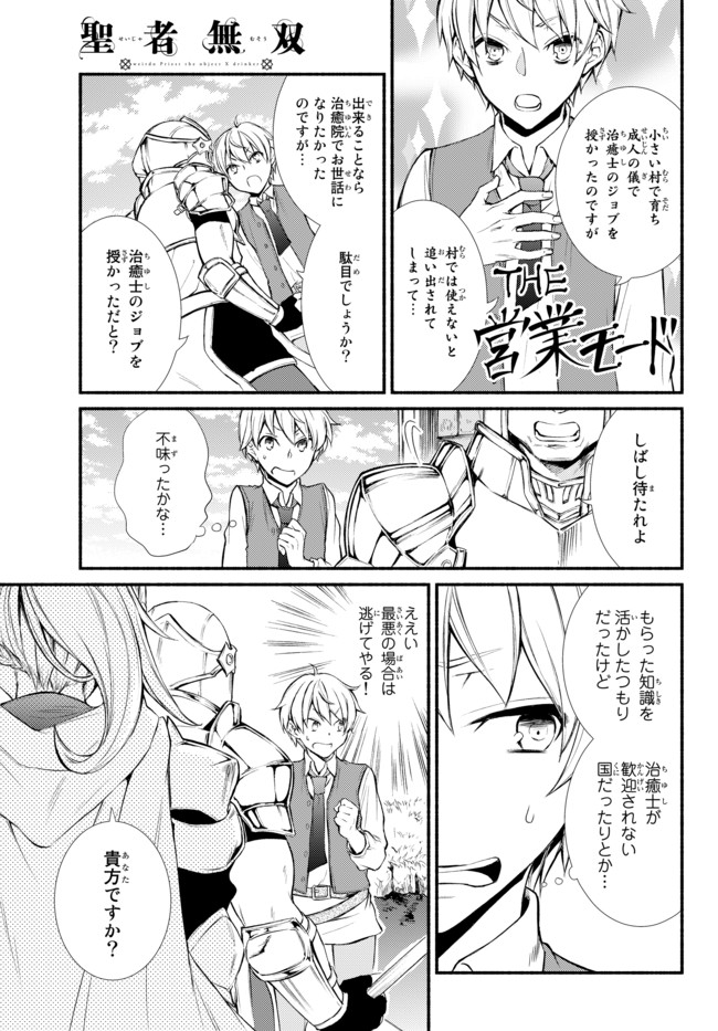 Seija Musou - Sarariiman, Isekai de Ikinokoru Tame ni Ayumu Michi Chap 1 - Next Chap 2