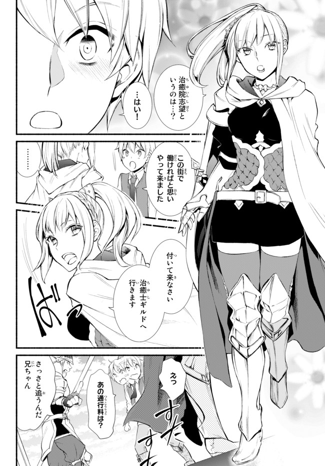 Seija Musou - Sarariiman, Isekai de Ikinokoru Tame ni Ayumu Michi Chap 1 - Next Chap 2