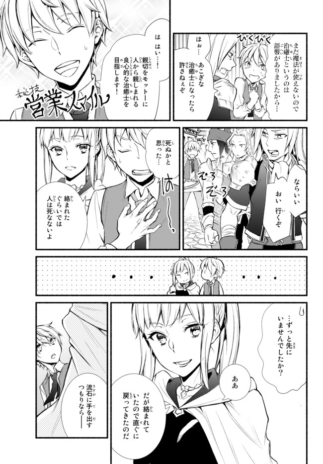 Seija Musou - Sarariiman, Isekai de Ikinokoru Tame ni Ayumu Michi Chap 1 - Next Chap 2