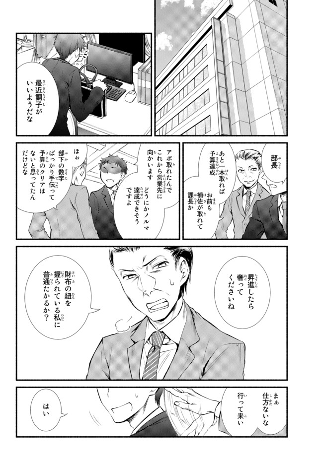 Seija Musou - Sarariiman, Isekai de Ikinokoru Tame ni Ayumu Michi Chap 1 - Next Chap 2