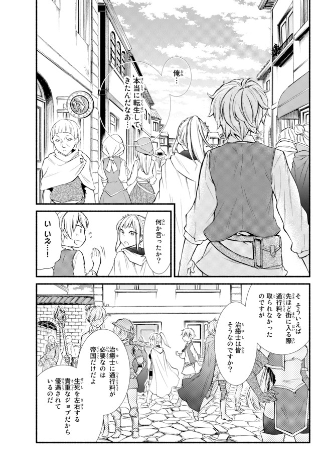 Seija Musou - Sarariiman, Isekai de Ikinokoru Tame ni Ayumu Michi Chap 1 - Next Chap 2