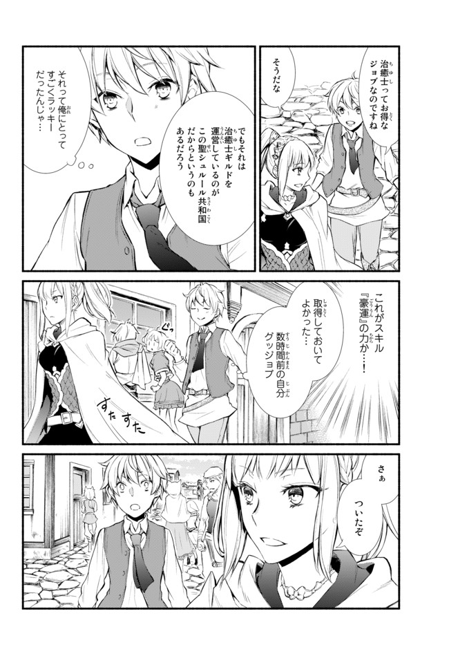Seija Musou - Sarariiman, Isekai de Ikinokoru Tame ni Ayumu Michi Chap 1 - Next Chap 2