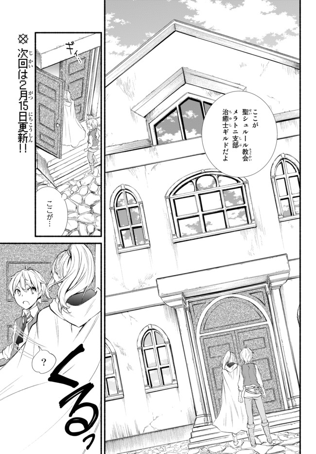 Seija Musou - Sarariiman, Isekai de Ikinokoru Tame ni Ayumu Michi Chap 1 - Next Chap 2