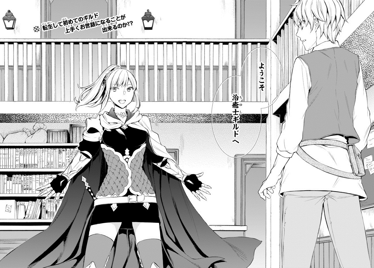 Seija Musou - Sarariiman, Isekai de Ikinokoru Tame ni Ayumu Michi Chap 1 - Next Chap 2