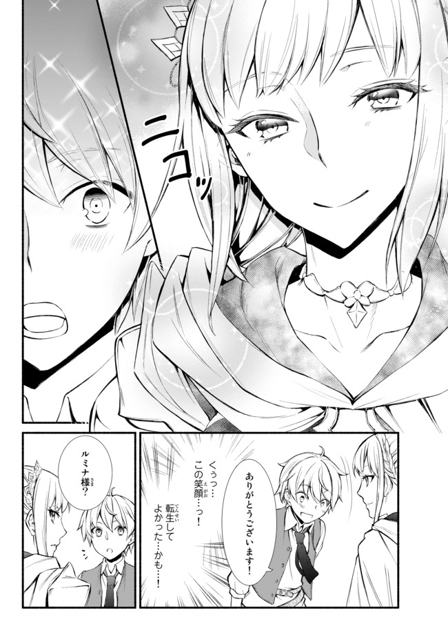 Seija Musou - Sarariiman, Isekai de Ikinokoru Tame ni Ayumu Michi Chap 1 - Next Chap 2