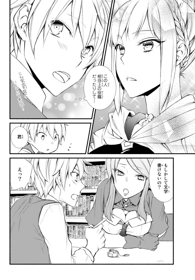 Seija Musou - Sarariiman, Isekai de Ikinokoru Tame ni Ayumu Michi Chap 1 - Next Chap 2
