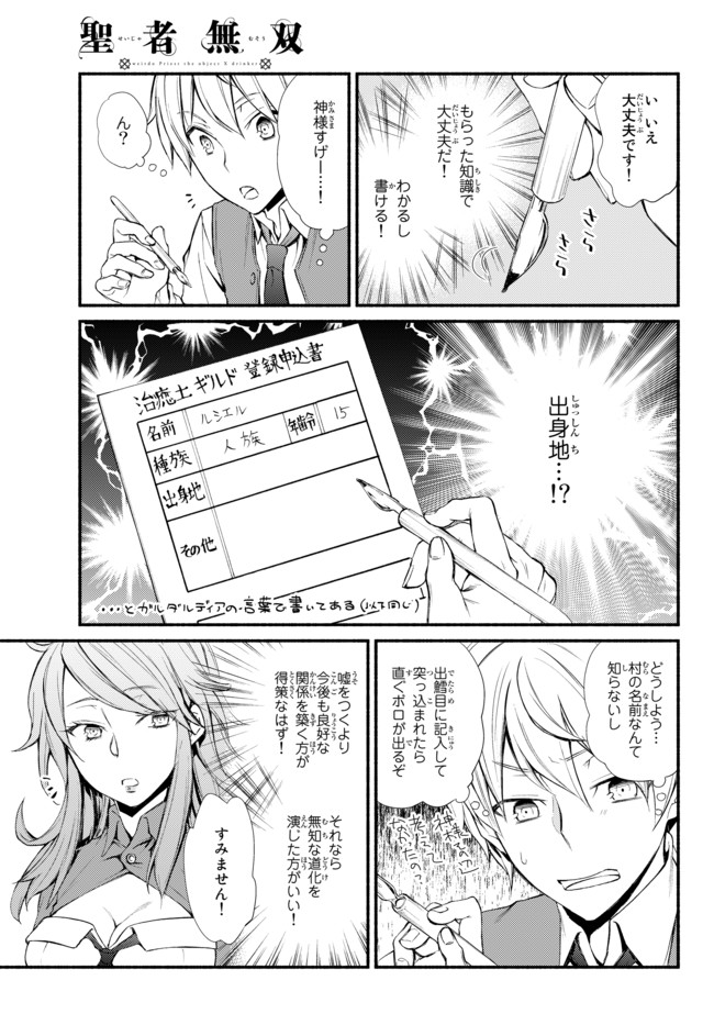 Seija Musou - Sarariiman, Isekai de Ikinokoru Tame ni Ayumu Michi Chap 1 - Next Chap 2