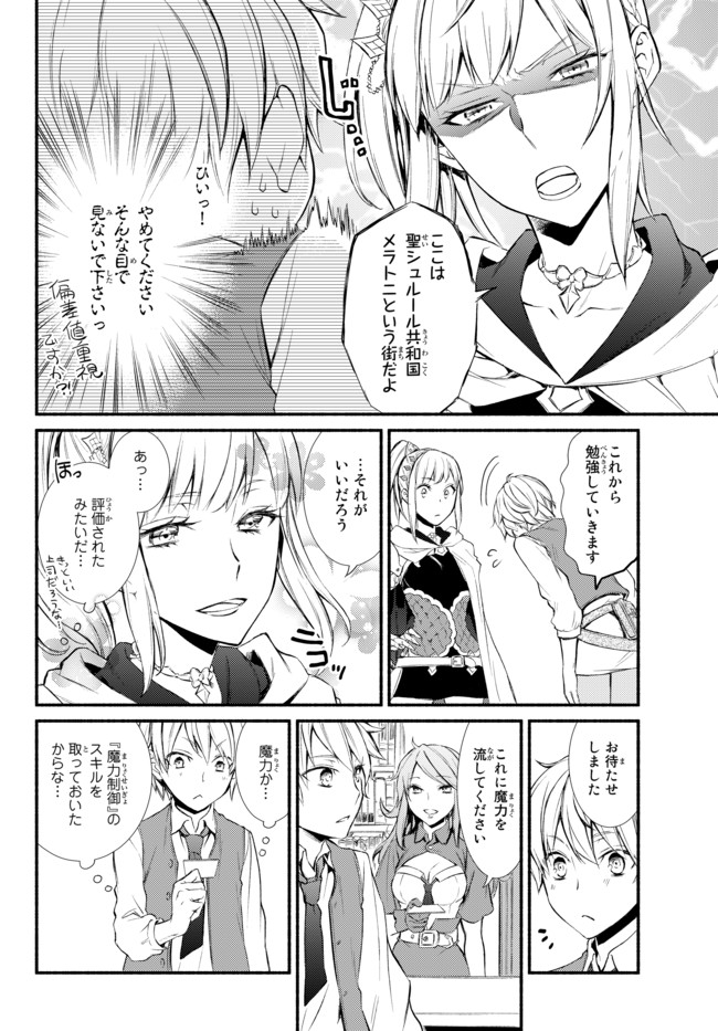 Seija Musou - Sarariiman, Isekai de Ikinokoru Tame ni Ayumu Michi Chap 1 - Next Chap 2