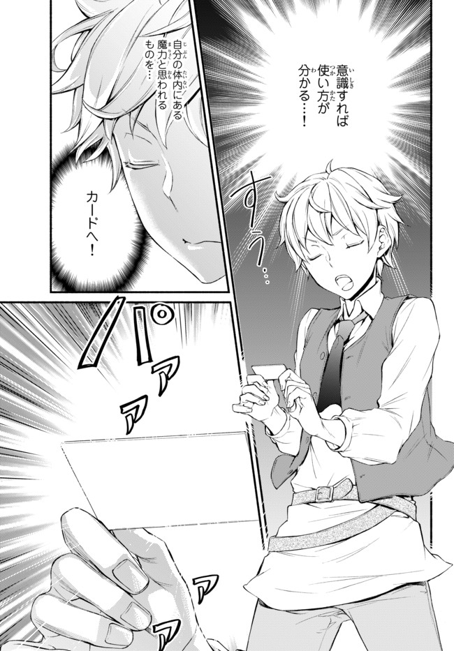 Seija Musou - Sarariiman, Isekai de Ikinokoru Tame ni Ayumu Michi Chap 1 - Next Chap 2
