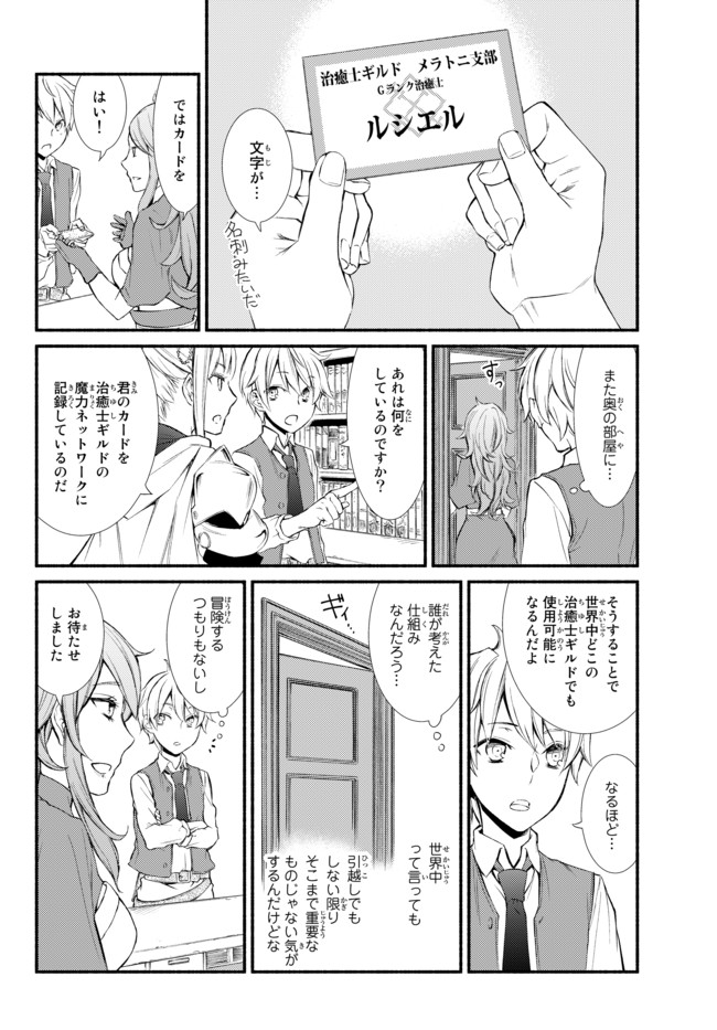 Seija Musou - Sarariiman, Isekai de Ikinokoru Tame ni Ayumu Michi Chap 1 - Next Chap 2