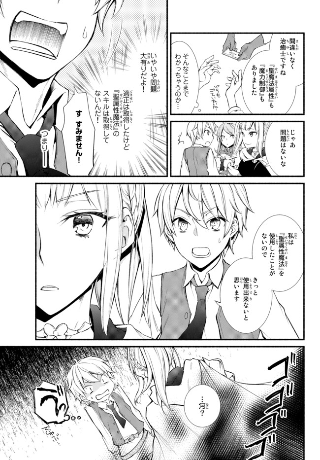 Seija Musou - Sarariiman, Isekai de Ikinokoru Tame ni Ayumu Michi Chap 1 - Next Chap 2