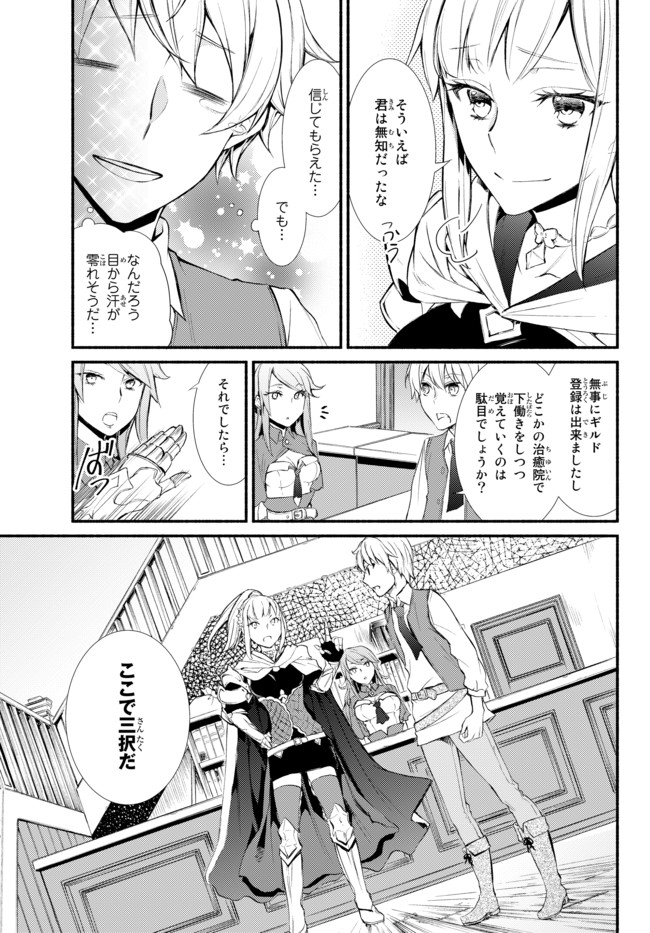 Seija Musou - Sarariiman, Isekai de Ikinokoru Tame ni Ayumu Michi Chap 1 - Next Chap 2