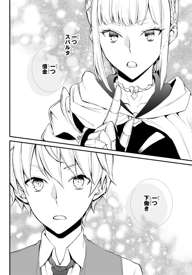 Seija Musou - Sarariiman, Isekai de Ikinokoru Tame ni Ayumu Michi Chap 1 - Next Chap 2