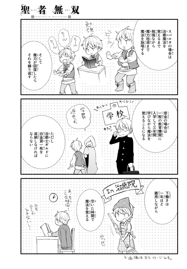 Seija Musou - Sarariiman, Isekai de Ikinokoru Tame ni Ayumu Michi Chap 1 - Next Chap 2