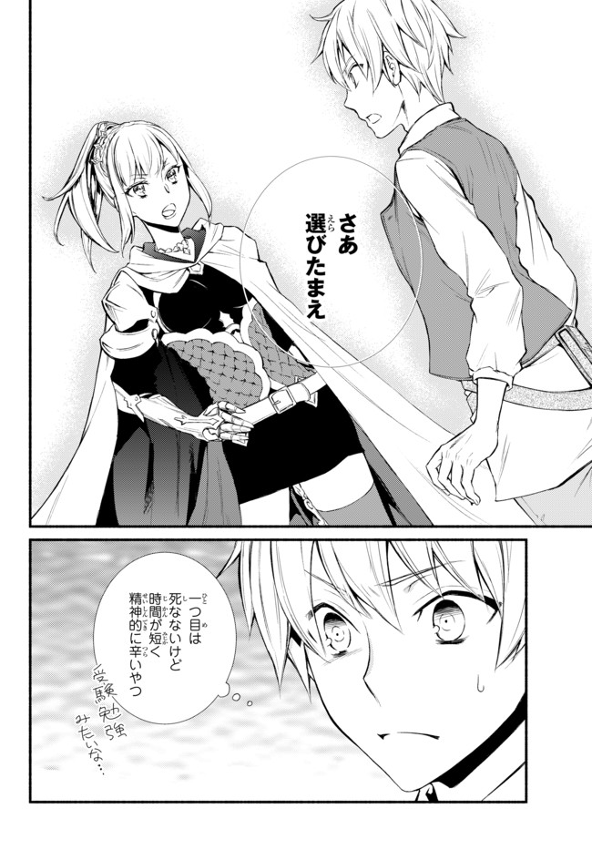Seija Musou - Sarariiman, Isekai de Ikinokoru Tame ni Ayumu Michi Chap 1 - Next Chap 2