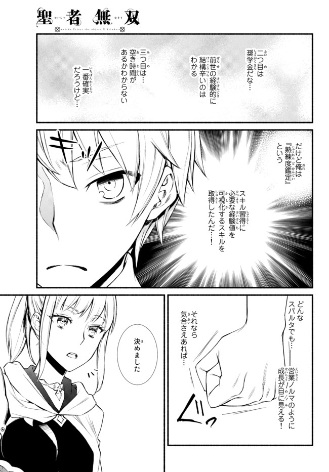 Seija Musou - Sarariiman, Isekai de Ikinokoru Tame ni Ayumu Michi Chap 1 - Next Chap 2
