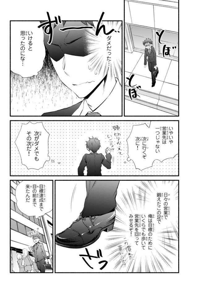 Seija Musou - Sarariiman, Isekai de Ikinokoru Tame ni Ayumu Michi Chap 1 - Next Chap 2
