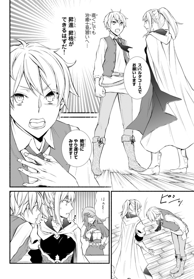 Seija Musou - Sarariiman, Isekai de Ikinokoru Tame ni Ayumu Michi Chap 1 - Next Chap 2