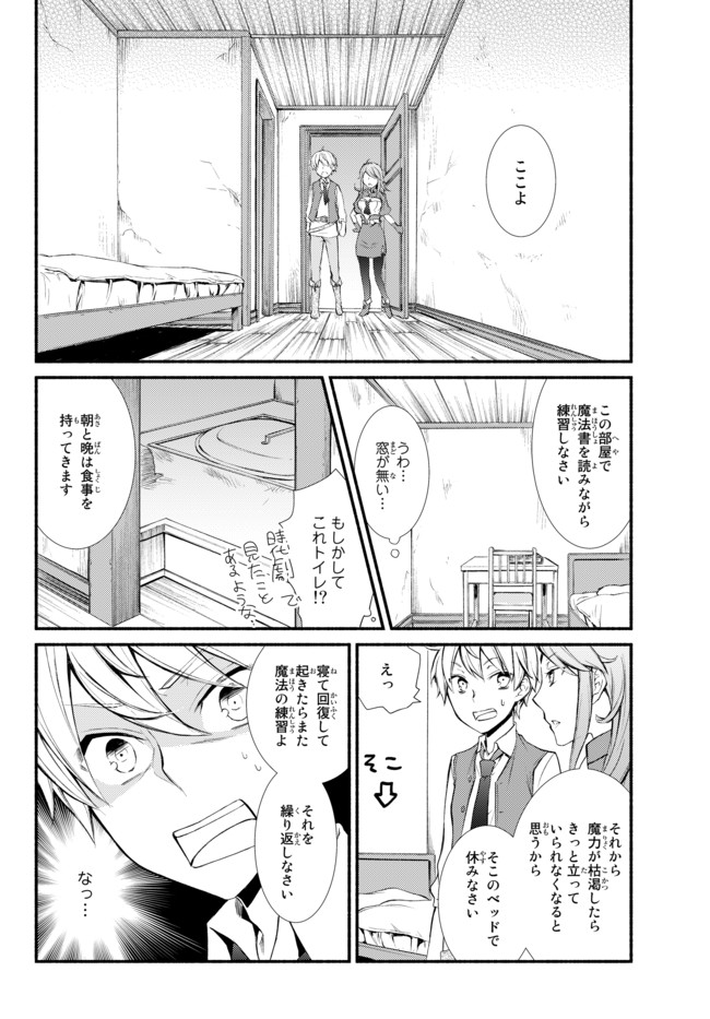 Seija Musou - Sarariiman, Isekai de Ikinokoru Tame ni Ayumu Michi Chap 1 - Next Chap 2