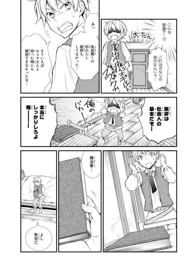 Seija Musou - Sarariiman, Isekai de Ikinokoru Tame ni Ayumu Michi Chap 1 - Next Chap 2