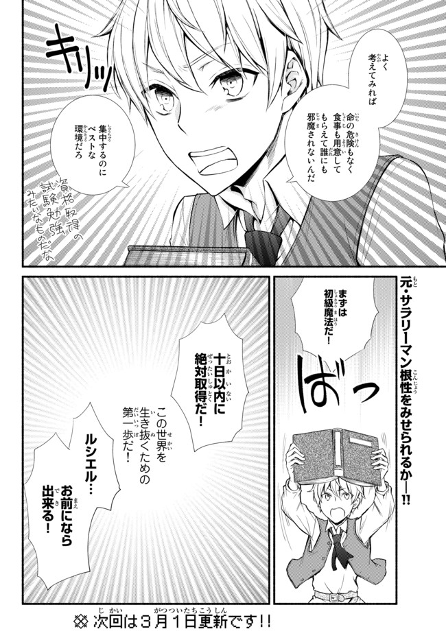 Seija Musou - Sarariiman, Isekai de Ikinokoru Tame ni Ayumu Michi Chap 1 - Next Chap 2